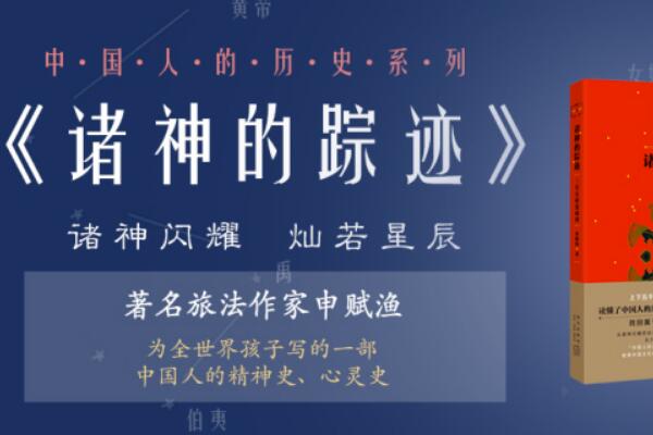 诸神的踪迹读书笔记及心得感悟1500字