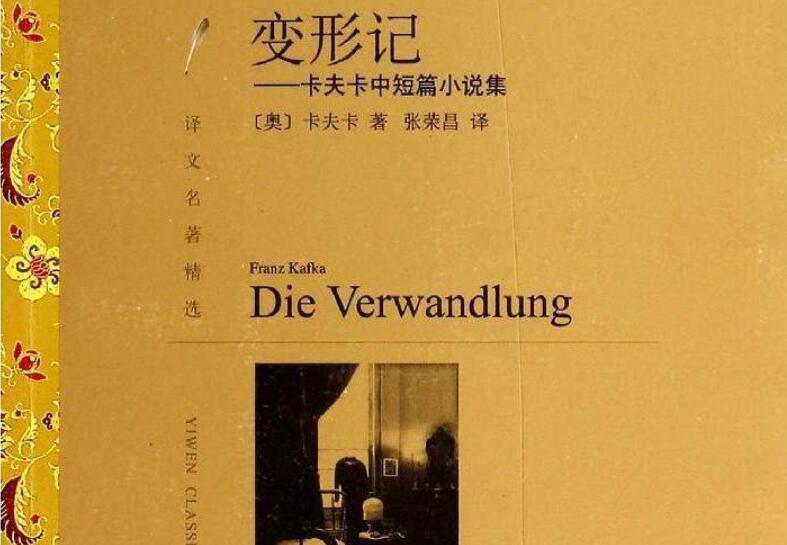 变形记读后感600字2篇