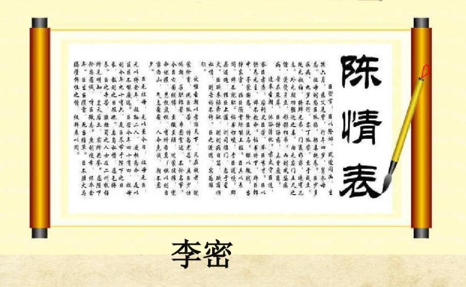 陈情表读后感600字2篇