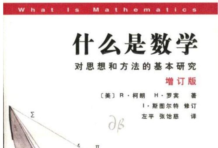 什么是数学读后感600字2篇