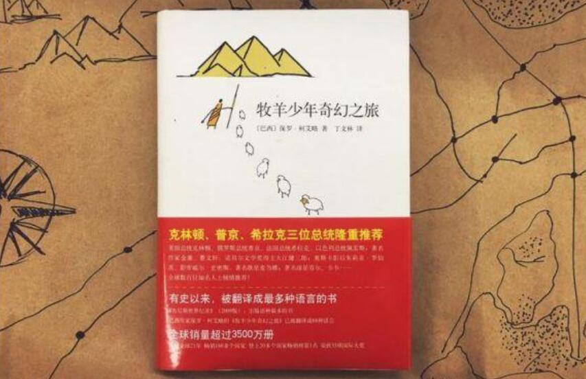 寒假里,我读了本书,《牧羊少年奇幻之旅》,这本书的作者是