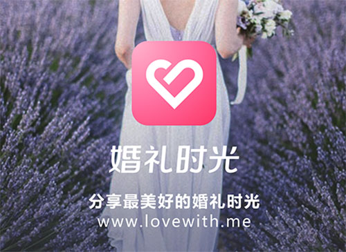 婚礼时光