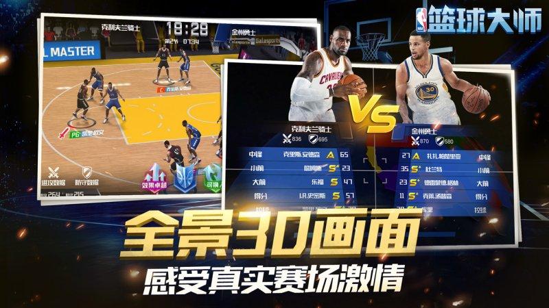 NBA篮球大师