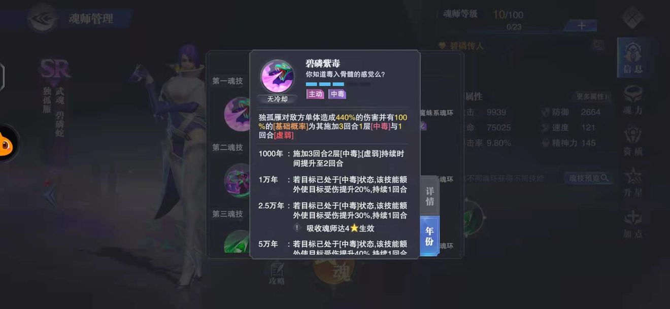 《斗罗大陆魂师对决》独孤雁玩法技巧