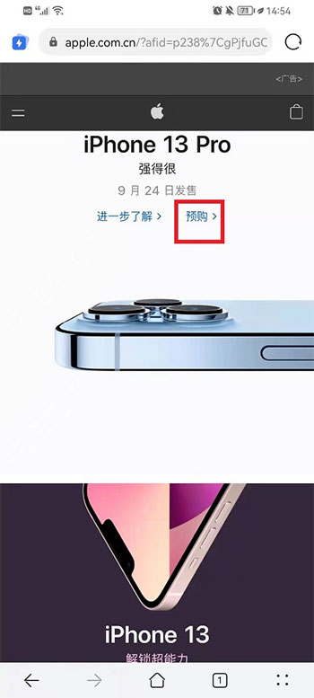 iphone13换购攻略及流程