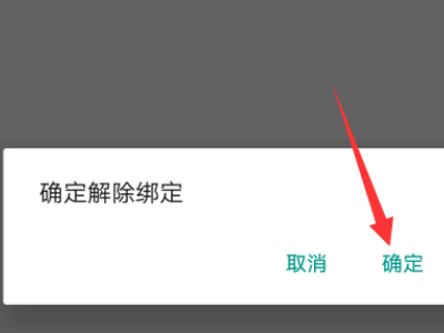 《萤石云视频》第三方账号绑定解除攻略