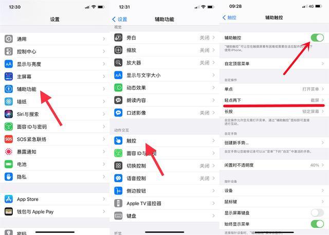 iphone13如何快速截图