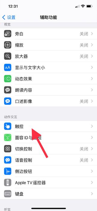 iphone13小白点开启攻略分享