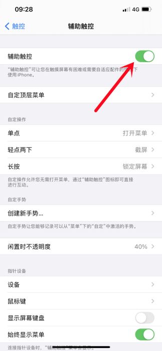 iphone13小白点开启攻略分享