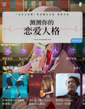 《网易云音乐》你的恋爱人格藏在老歌里玩法技巧