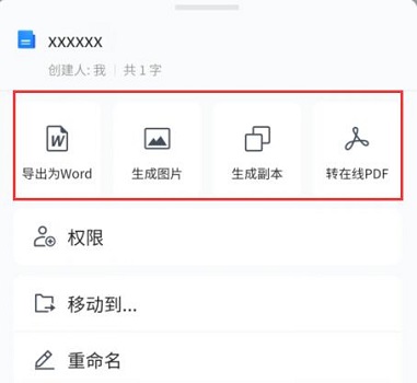 《腾讯文档》excel表格导出攻略