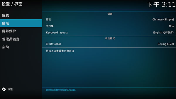 《kodi》播放器如何切换语言