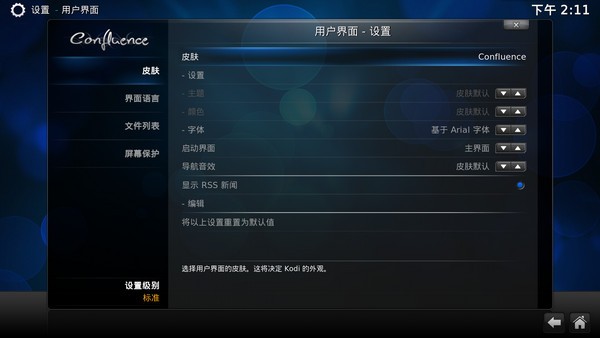 《kodi》播放器操作攻略