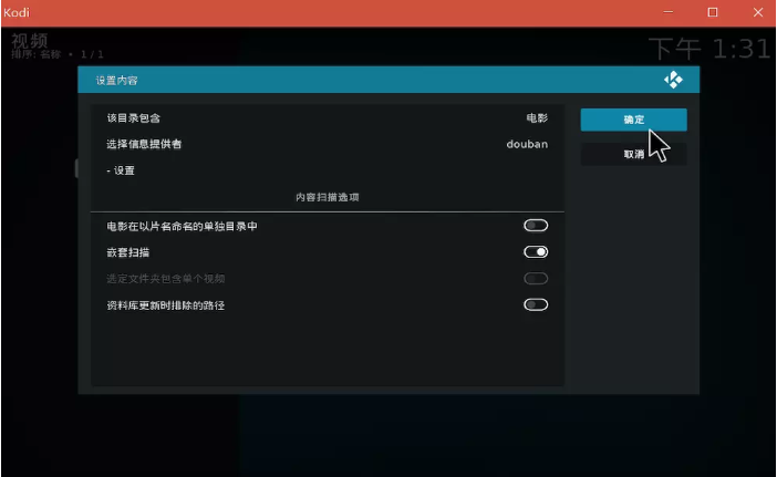 《kodi》媒体库怎么设置