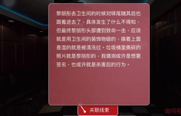 《孙美琪疑案：金酷KTV》二级线索杀害黎丽彤线索详情