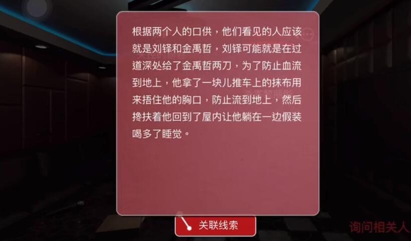 《孙美琪疑案：金酷KTV》二级线索杀害金禹哲线索详情