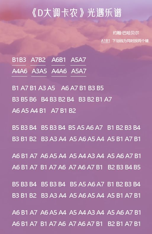 《光遇》D大调卡农怎么弹