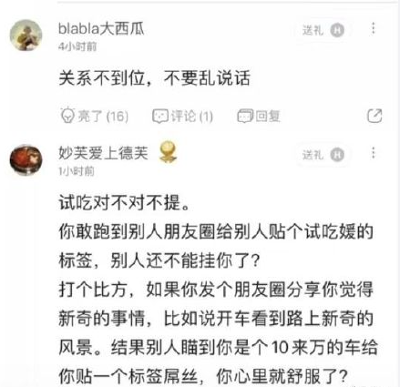 《微博》上海博主试吃引争议事件详细介绍