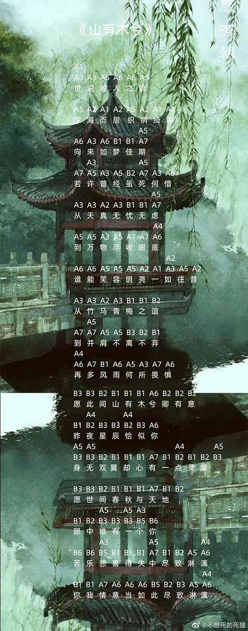 《光遇》山有木兮怎么弹