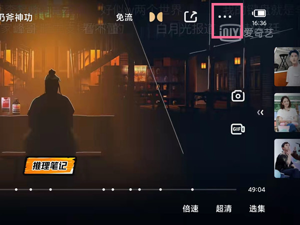 《爱奇艺》一起看功能怎么开启