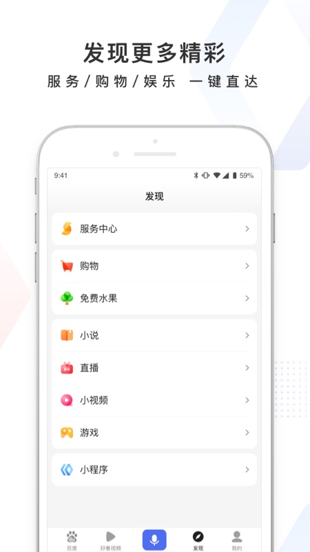 手机百度app截图