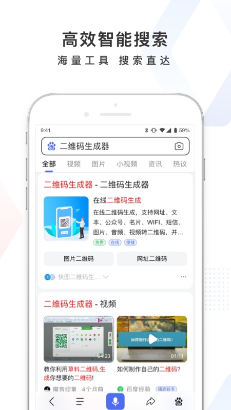 手机百度app截图