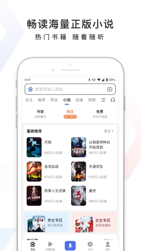 手机百度app截图