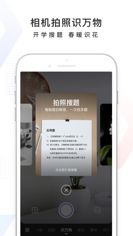 手机百度app截图