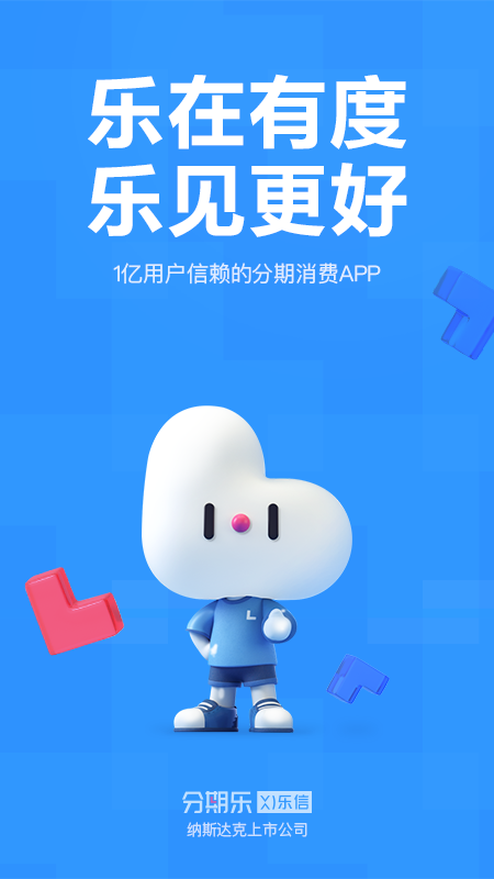 分期乐app截图