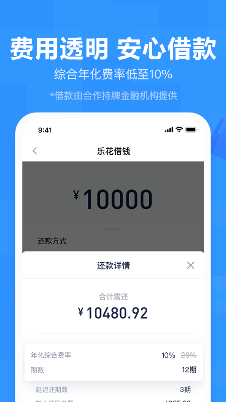 分期乐app截图