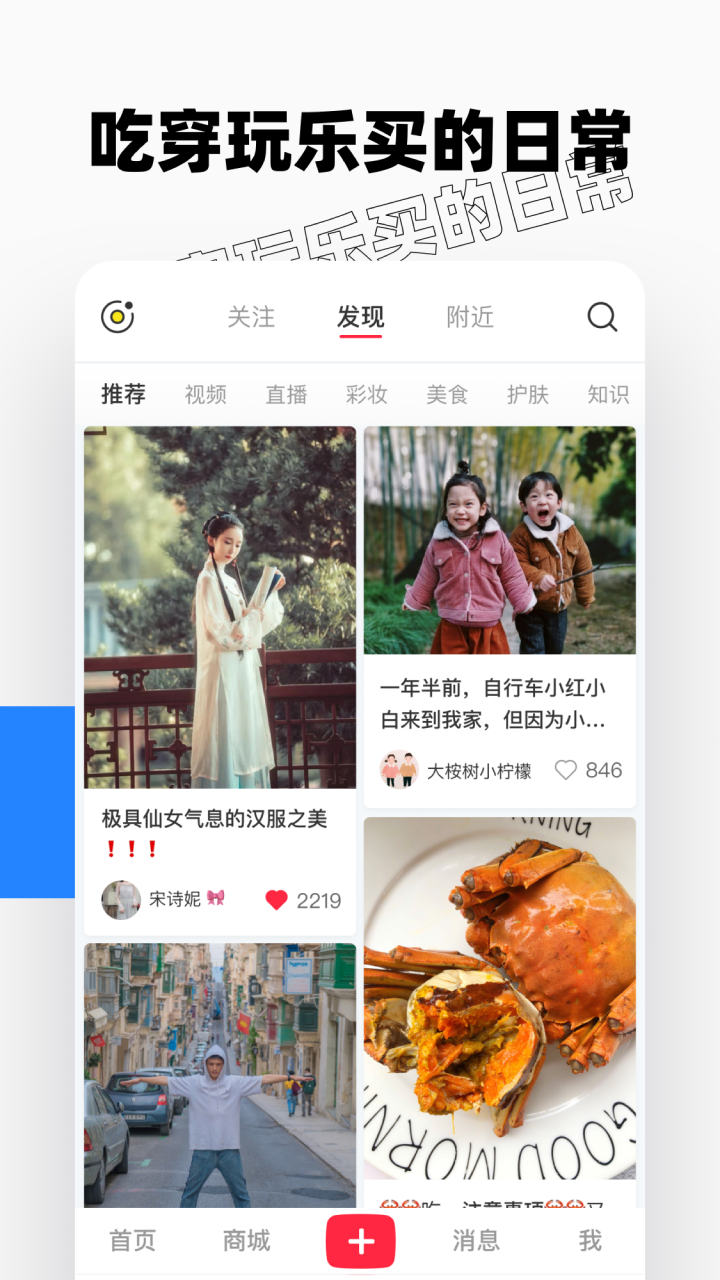 小红书app截图