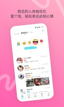 MOMO陌陌app截图