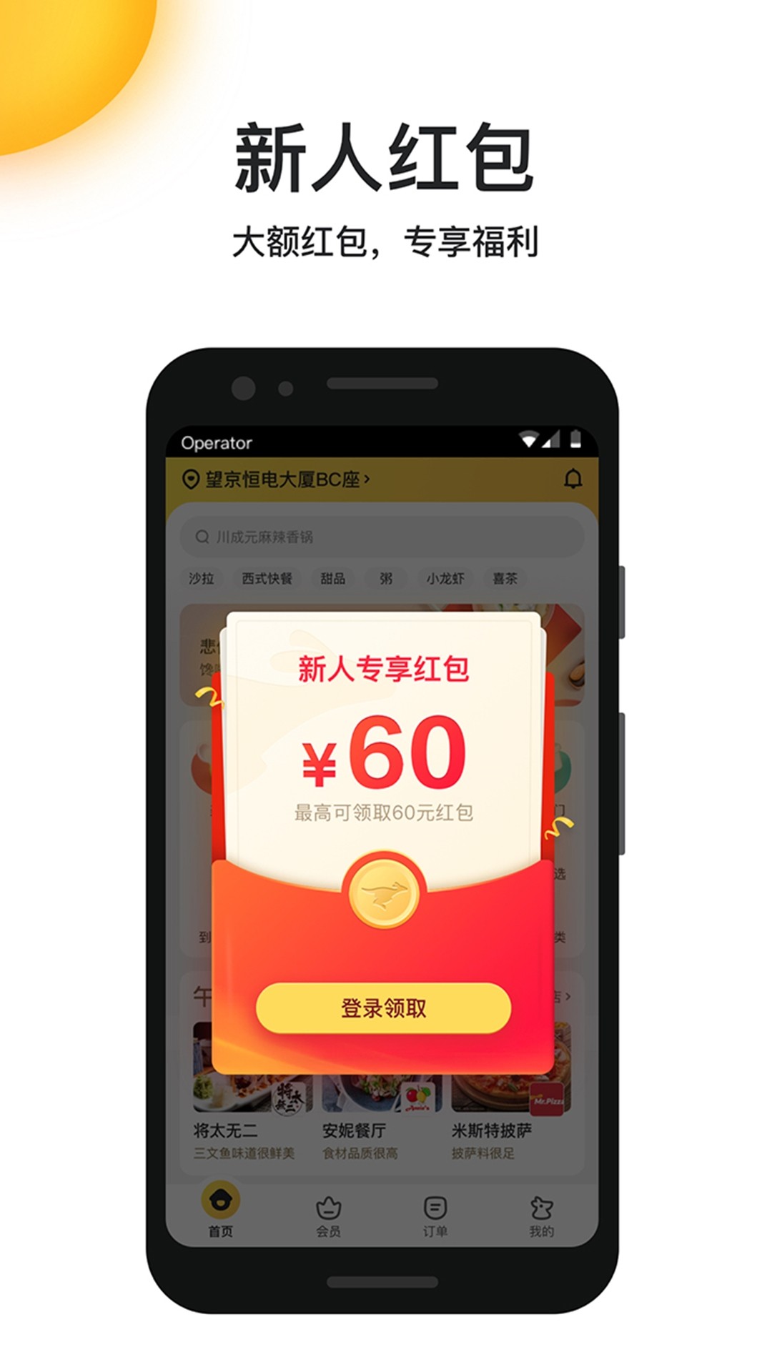 美团外卖app截图