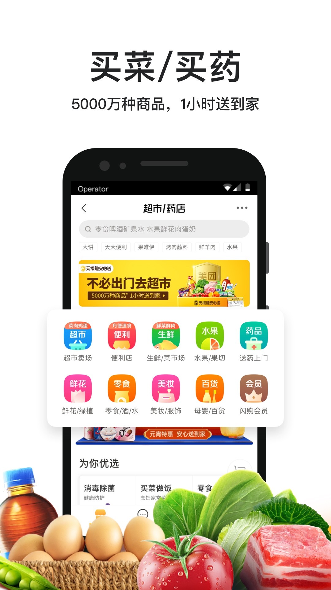 美团外卖app截图