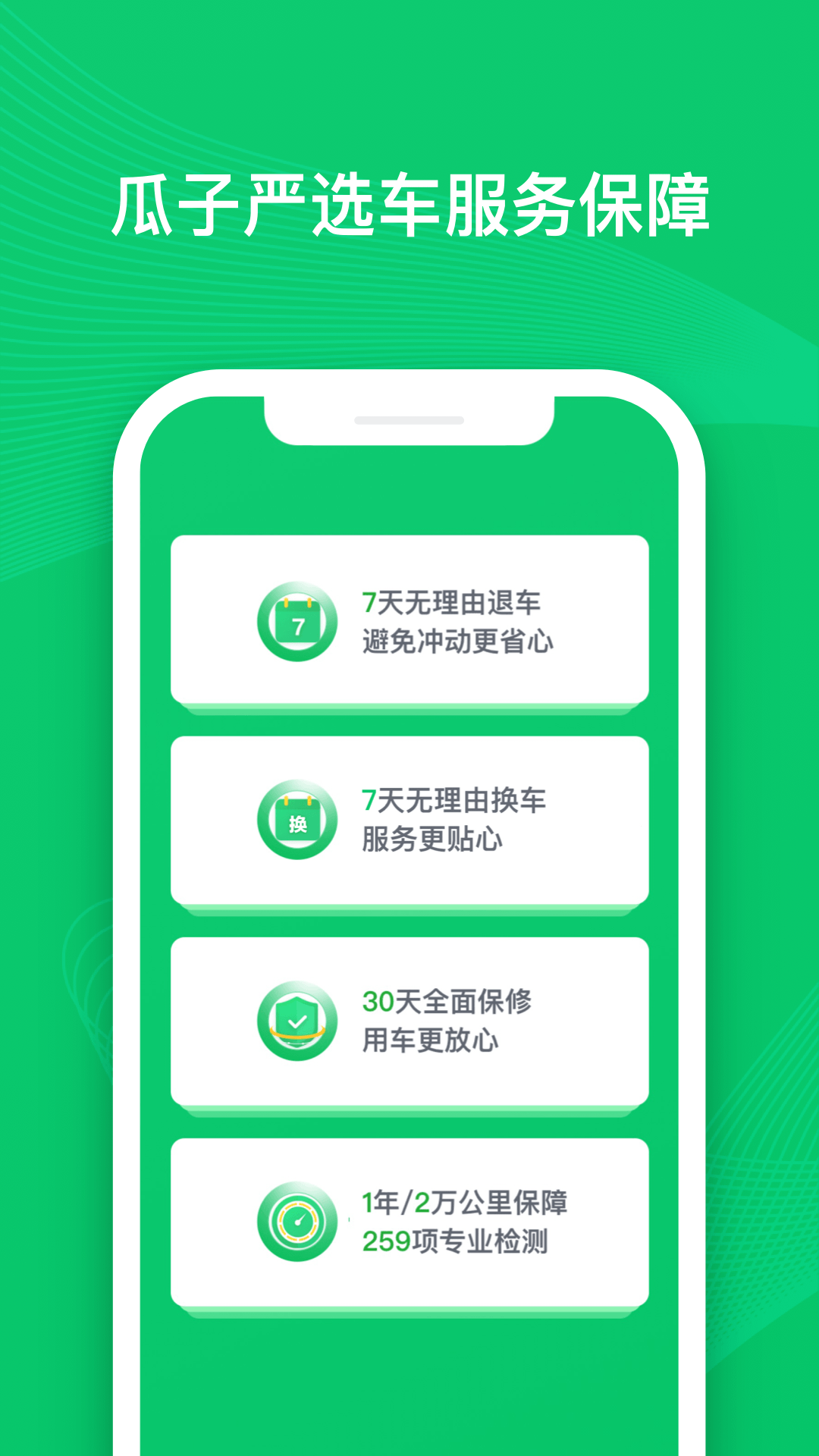 瓜子二手车app截图