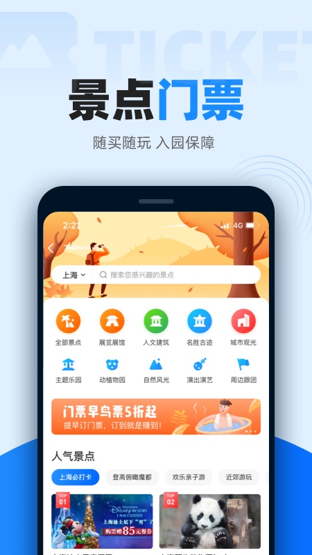 智行火车票app截图