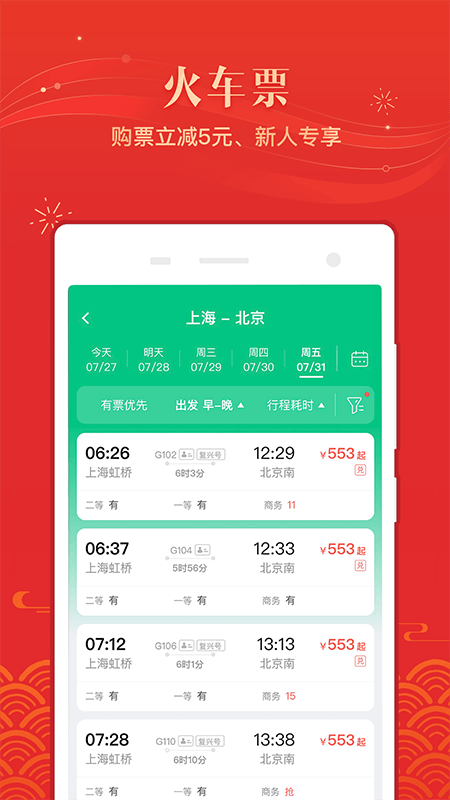 同程旅行app截图