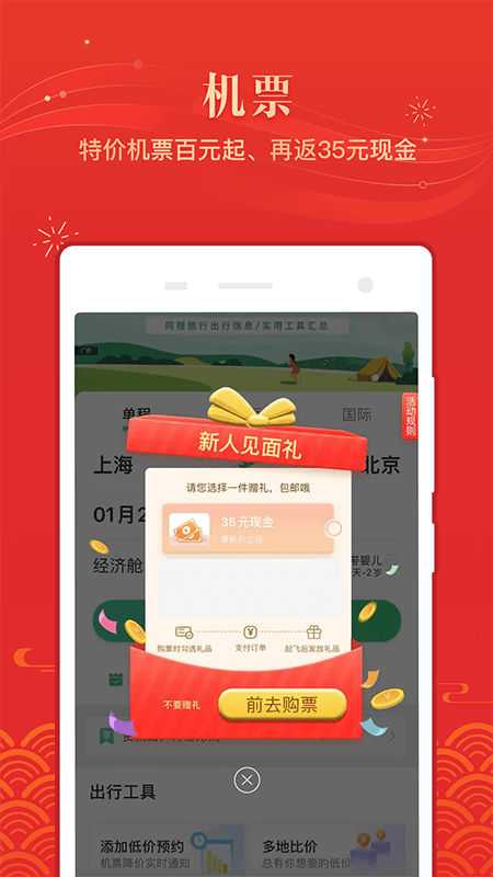 同程旅行app截图