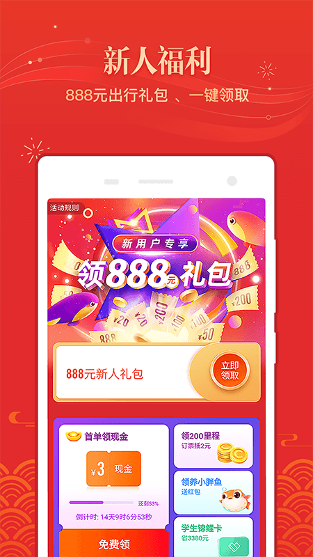 同程旅行app截图