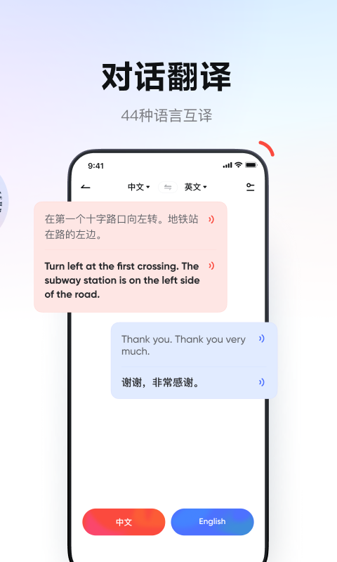 网易有道词典app截图