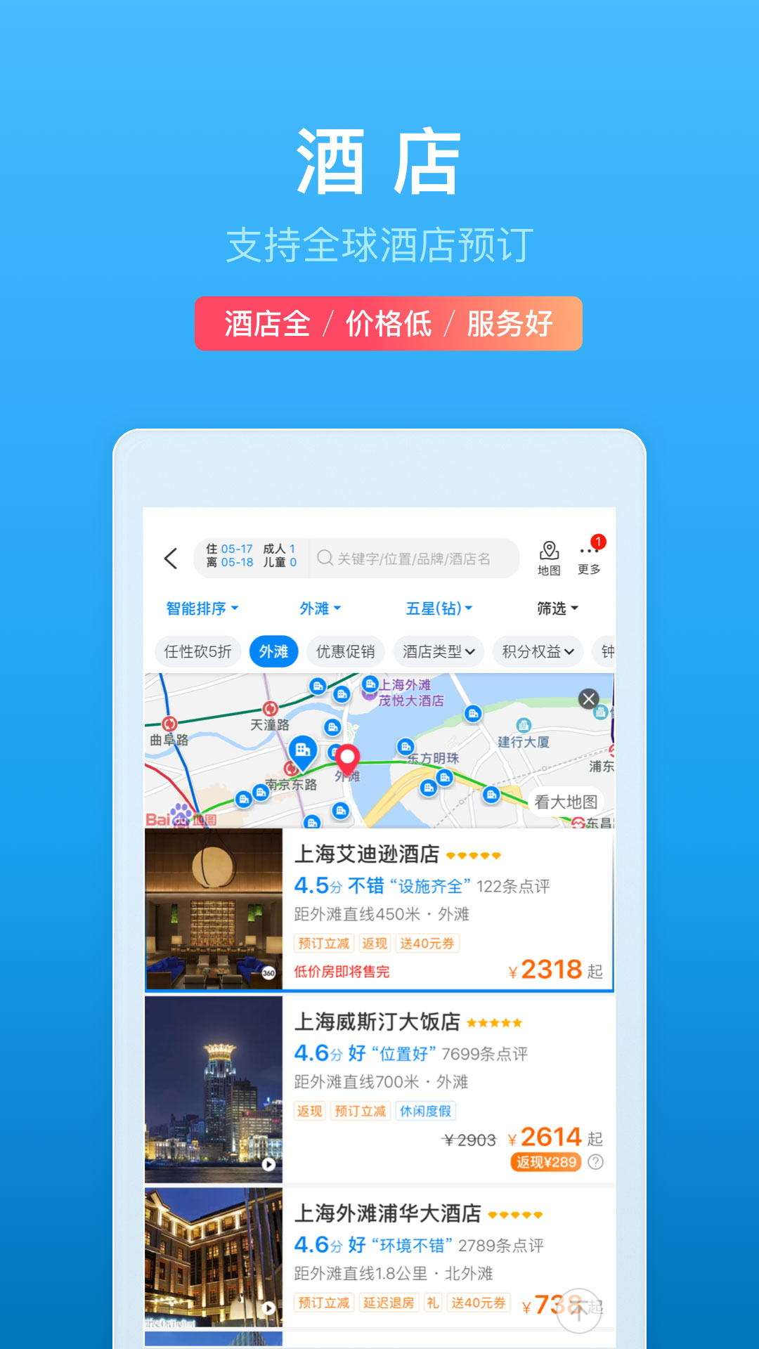 携程旅行app截图