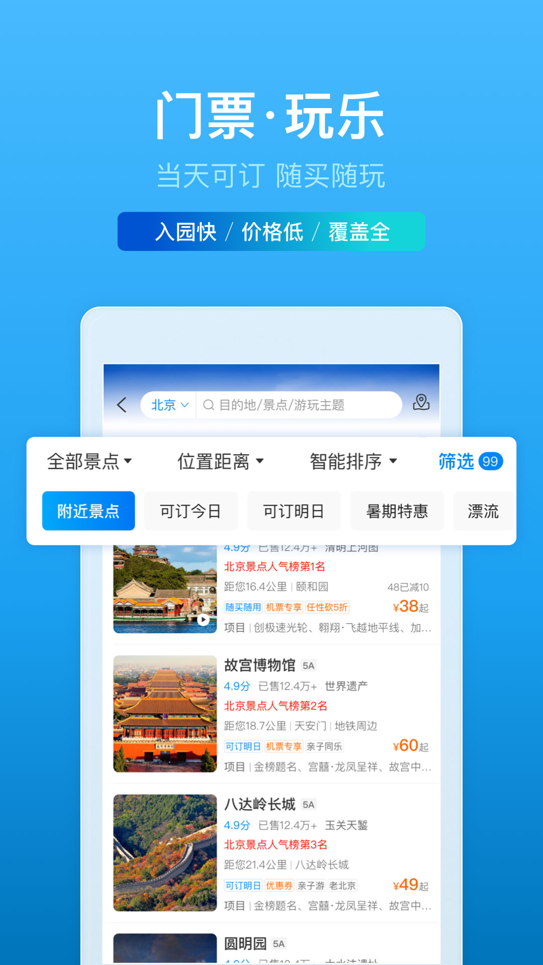 携程旅行app截图