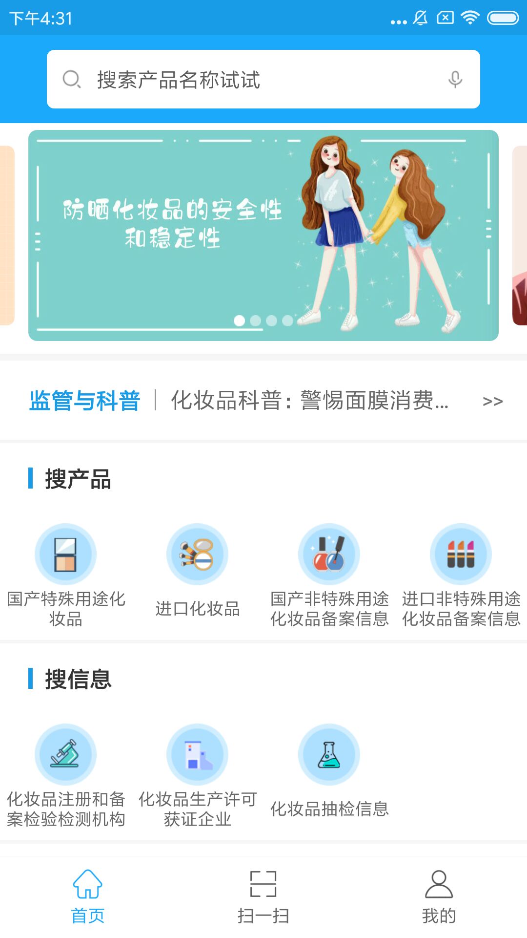 化妆品监管app截图