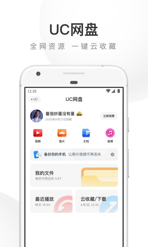 UC浏览器app截图