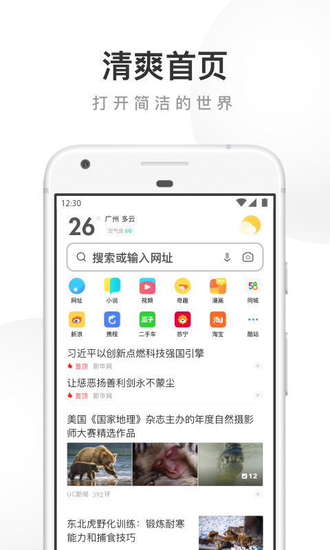 UC浏览器app截图