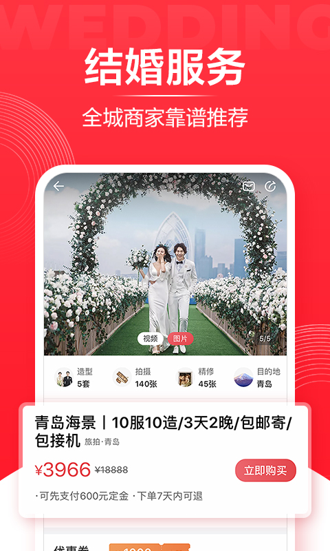 婚礼纪app截图