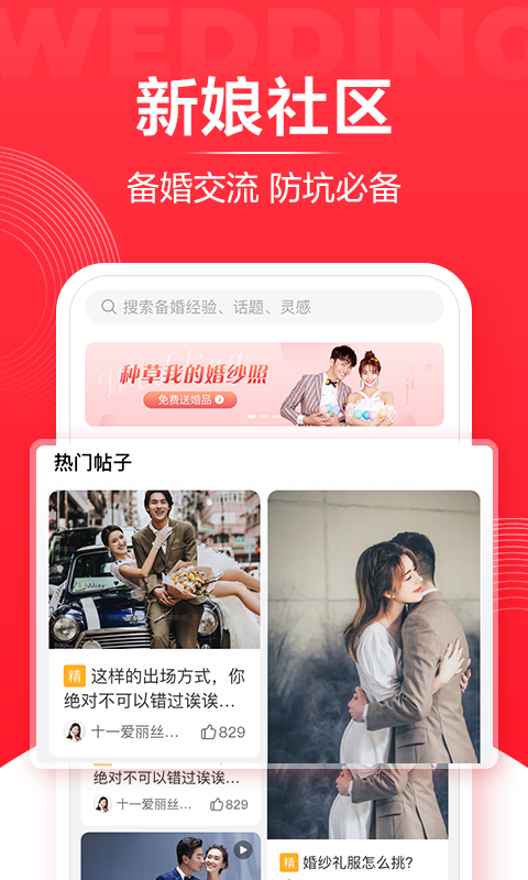 婚礼纪app截图