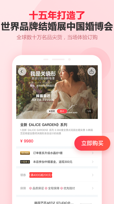 中国婚博会app截图