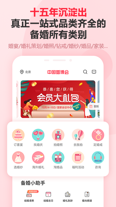 中国婚博会app截图