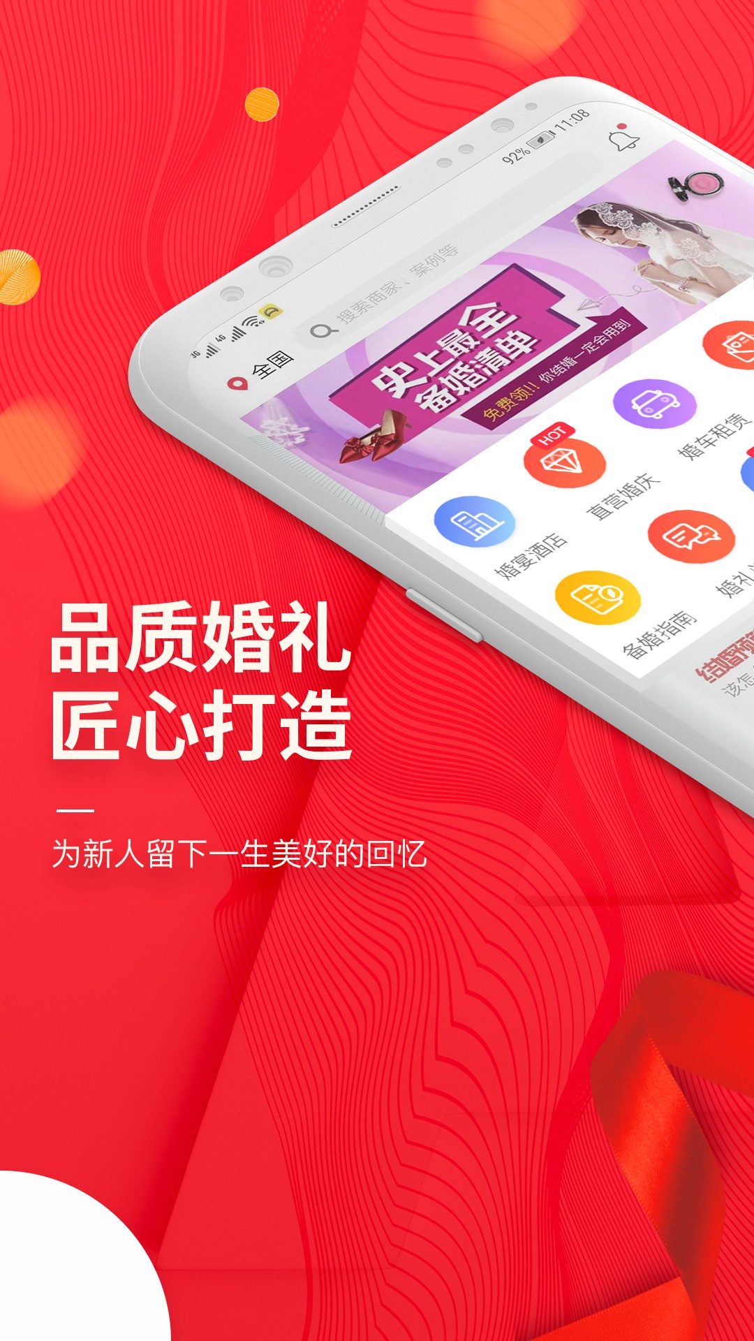 蜜匠婚礼app截图